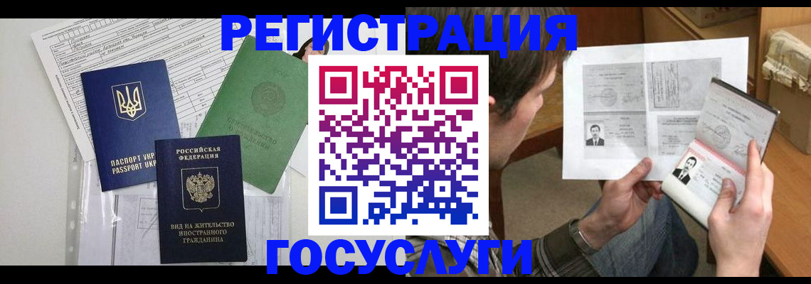 временная регистрация адрес в Бийске