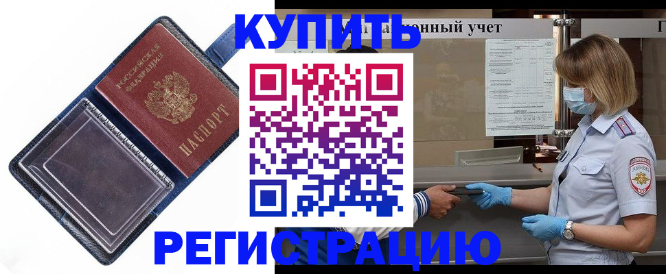 временная регистрация госуслуги в Бийске