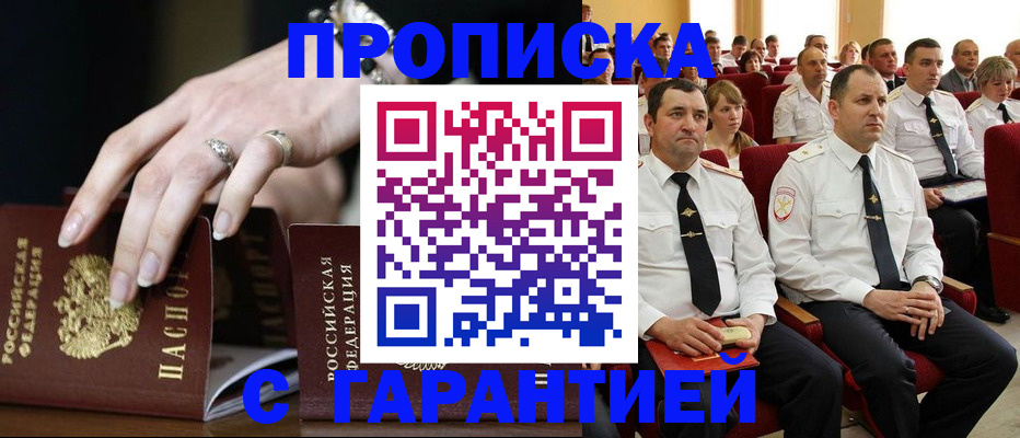 временная регистрация купить в Бийске