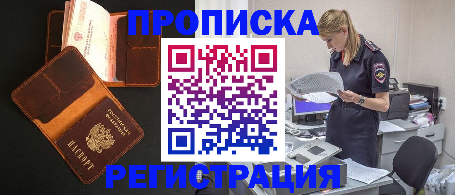 временная регистрация госуслуги в Бийске